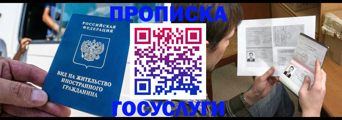 временная прописка в Ярославле