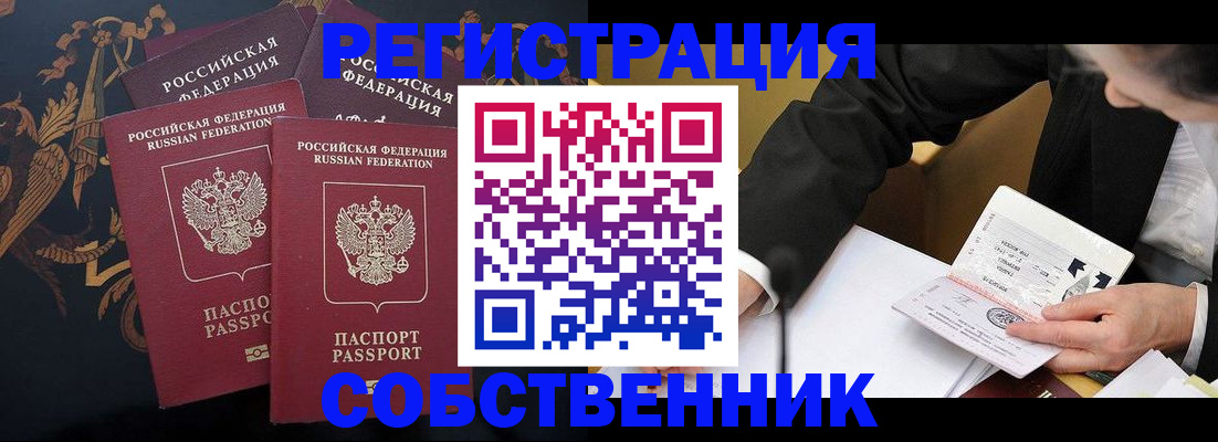 прописка от собственника в Ярославле