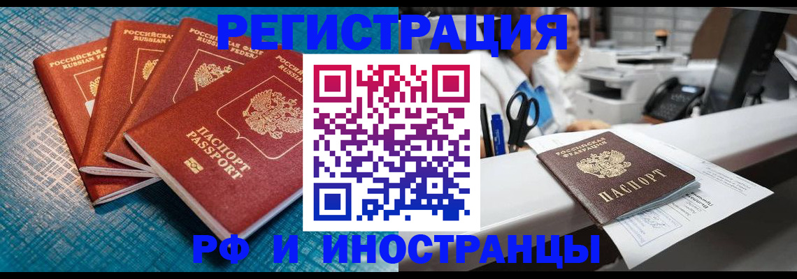 прописка регистрация в Ярославле