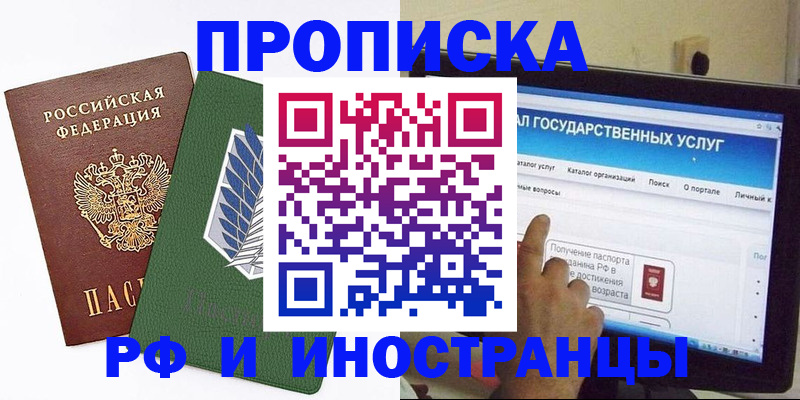 прописка для кредита в Ярославле
